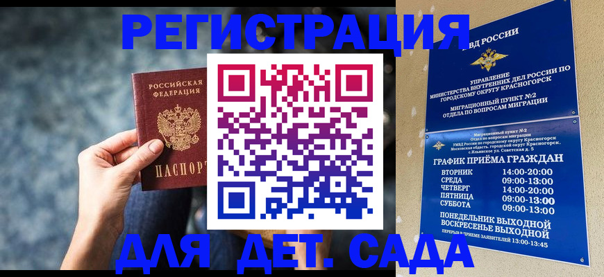 временная регистрация адрес в Северобайкальске